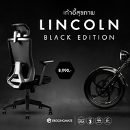 ERGONOMATE เก้าอี้เพื่อสุขภาพ รุ่น Lincoln ที่รองหัวปรับได้ พนักพิงปรับเอน 4 ระดับ ที่วางแขน 3D ปรับ