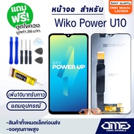 OMG mobile หน้าจอ LCD Wiko Power U10 LCD Display พร้อมทัชสกรีน จอ+ทัช สำหรับ Wiko Power U10 แถมไขควง