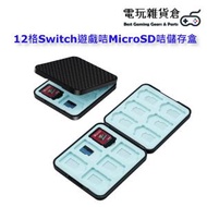 Mcbazel - 12位卡帶盒 Nintendo Switch/Switch Lite/Switch OLED遊戲咭MicroSD咭記憶咭儲存盒 遊戲卡收納保護- 黑色