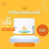 กันแดดผสมรองพื้น LANE SUNSCREEN CREAM 10 g.