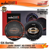 ยอดฮิต AUDIO QUART ลำโพแกนร่วมติดรถยนต์ ขนาด 6.5 นิ้ว GX -Series AQ-CX652 GX / 1 คู่ ขายดี ซับ วู ฟ เฟอร์ รถยนต์ ลำโพง ซับ วู ฟ เฟอร์ แอ ค ที ฟ ซับ วู ฟ เฟอร์ ซับ วู ฟ เฟอร์ บ ลู ทู ธ