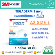 TEGADERM NEXCARE SIZE L (10X12CM.) ฟิล์มปิดแผลกันน้ำ