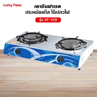 เตาแก๊สลัคกี้เฟลม รุ่น AT-102I อินฟราเรด หัวเตาเซรามิค หน้าสแตนเลสด้านข้างสี (เลือกชนิดหัวปรับ)