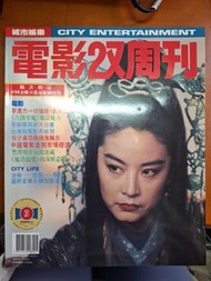 電影雙週刊 381期 林青霞