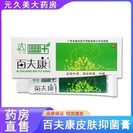 Aizhuang Baifukang Skin Antibacterial Cream 20g/pc Aizhuang Baifukang Skin Antibacterial Cream 20g/p