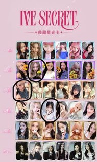 出/換 IVE SECRET 典藏星光卡