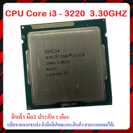 CPU Intel Core i3-3220  3.30GHZ  มือ2