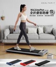 【HEALTHPIT】WALKINGPAD 全折疊智跑機 HT-235 (健走機/跑步機/慢跑機)+專用手把