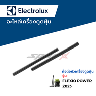Electrolux อะไหล่แท้ อะไหล่เครื่องดูดฝุ่น รุ่น  Z823