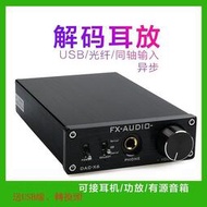 FXAUDIO飛想 DAC-X6 發燒HiFi光纖同軸USB解碼耳放壹體 DAC解碼器異步耳機擴大機耳擴