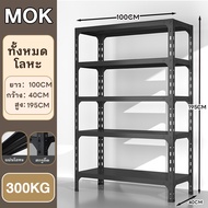 MOK ตู้เหล็กชั้นเก็บของ DIY ขนาด 120*40*210CM พร้อมชั้นวางของเหล็ก พื้นที่เก็บของใหญ่โต สีดำและสีขาวสองสีให้ ยังไม่มีคะแ