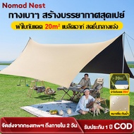 Nomad Nests Complete Flysheet Set 3x3m 3x6m Waterproof-UV50+ Easy To In 5 Minutes Fold Good Wind Pro