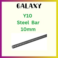 Y10 Steel Bar 10mm / Besi Bunga Y10 / Besi Bar 10mm Steel / Mild Steel Y10 Bar / 螺纹钢