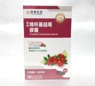 信東生技精粹蔓越莓膠囊（90粒）信東高濃度Cran-Max蔓越莓精華，信東精粹蔓越莓膠囊，信東蔓越莓