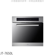 喜特麗【JT-7650L】豪華型高59.3公分廚房收納櫃(全省安裝)(全聯禮券1400元)