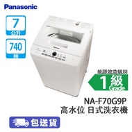 PANASONIC 樂聲 NA-F70G9P 「舞動激流」 7公斤 740轉 高水位 日式洗衣機 葉輪式強弱轉動洗衣​潔淨/防纏繞功能/加強沖洗效果/時節省用水