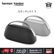 ลำโพงบลูทูธ พกพา Harman/Kardon Go+Play 3 Wireless Bluetooth Speaker รับประกันแท้ 100%