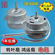 [Kapasitor Bekalan] Motor kipas elektrik baharu 60W, motor kipas pengudaraan, motor kipas Hongyun 10