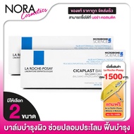 บาล์มบำรุงผิว La Roche Posay Cicaplast Baume B5+ ลา โรซ โพเซย์ ซิคาพลาส โบม บี5+ [2 หลอด]