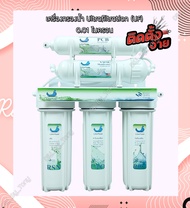 เครื่องกรองน้ำ 5 ขั้นตอน UF Unipure Green กรองได้ละเอียดสูงสุด 0.01 ไมครอน
