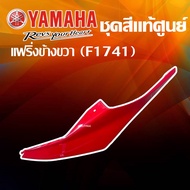 ชุดสีแท้ แฟริ่งแท้ YAMAHA R15 ชุดสีอาร์ R15 2014 / 2016 ครอบท้ายชิ้นยาว ข้างซ้าย+ข้างขวา YAMAHA-R15 