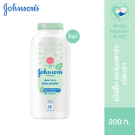Johnsons Baby จอห์นสัน เบบี้ แป้งจอห์นสัน คอร์น อโลเวร่า 200ก JB Aloe&amp;E Corns Powder 200g