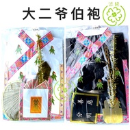 5尺大二爷伯袍/大二伯爷衣 Da Er Ye Bo Cloth