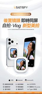 美國USATISFY 迷你磁吸手機後鏡自拍同屏聲音濾鏡同步無線後置自拍顯示器