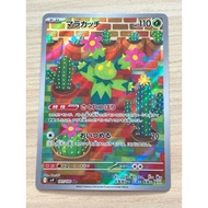 Sv9 101/100 AR Maractus Foil