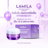 ลิมิเต็ดเพิ่มปริมาณ 12 g. Lamila Skincare บำรุง ผิวหน้า ลามิล่า ไนท์ครีมเนยบาร์โฮส ดูแลผิวทุกประเภท