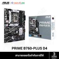 ASUS PRIME B760-PLUS D4 MAINBOARD (เมนบอร์ด) /Intel LGA1700 (13th Gen) /ATX /4x DDR4 5066(OC)(Max 128GB) /1x PCIe 5.0 x16 slot (CPU), 2x M.2 2280, 1x M.2 22110 (PCIe 4.0 x4) /DP, VGA, HDMI /2.5GbE /Realtek 7.1 Surround