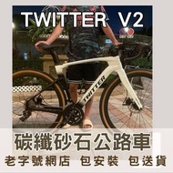 🔥碳纖GRAVEL🔥TWITTER V2碳纖砂石公路車 SHIMANＯ R5 R10 T8 T12 JAVA ROADBIKE