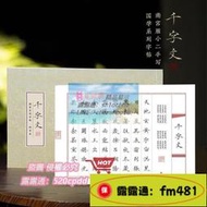 南宮文房千字文字帖小楷書法毛筆臨摹練字女生漂亮字體初學雁小二