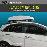 [READY STOCK] Suitable for North Car New Energy EC5 Roof Luggage EC3 Car Modified Car Suitcase Stora
