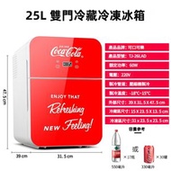 可口可樂 - 25L容量 小型迷你雪櫃 雙門雙溫 數字顯示調溫 冷藏 冷凍 節能型 宿舍可用 壓縮機製冷 TJ-26LAD