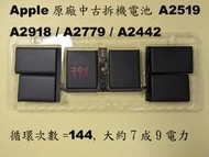 apple macBook Pro14 原廠電池 A2519 中古拆機 A2442 A2918 A2779 A2442
