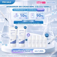 (Presale) AESTURA ATOBARRIER365 CREAM Special set เอสทูร่า อะโทแบริเออร์365 ครีม เซตผลิตภัณฑ์บำรุงผิ
