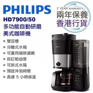 HD7900/50 All-in-1 Brew 多功能自動研磨美式咖啡機 香港行貨兩年保養