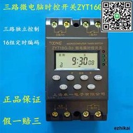 滿299出貨上海卓一ZYT16G-3A三路時控開關3路循環定時器多囘路時間控制器  露天市集  全臺最大的網路購物市集