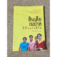 India Nepal Colorful Of Life (A29)