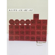 Mahogany Carving 7x7cm/5x5cm All Kinds of Gods Seals/Five Thunder Orders/Symbols (To Customize Conta