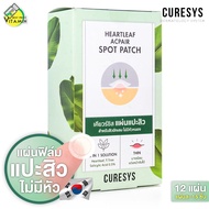 [1 กล่อง - 12 แผ่น] แผ่นแปะสิว อักเสบไม่มีหัว Curesys Heartleaf Acpair Spot Patch เคียวร์ชิส ฮาร์ทลี