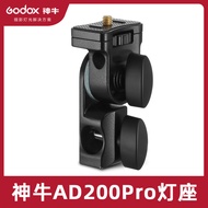 Ready Stock#神牛AD-E2 AD200pro Outdoor Shooting Flash Base Camera Top Hot Shoe Fill Light Bracket Acce