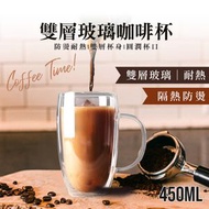 [約450ml] 隔熱防燙！雙側玻璃咖啡杯 耐高溫 高硼硅玻璃 無鉛安全 耐低溫 把手設計 咖啡店餐廳嚴選 美式拿鐵冷萃摩卡滴漏凍熱咖啡杯 大容量 家用水樽 果汁／牛奶／茶杯／飲料飲品杯
