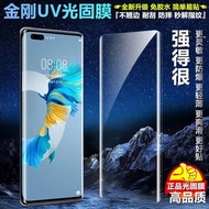 折疊屏VIVO X Fold+金剛UV光固全膠OPPO Find N3手機膜小米Mix Fold2水凝膜紫外線照射邊硬