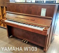 【功學社音樂中心】YAMAHA W103 日製原木一號琴 ** 可視訊介紹**