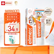 ELMEX艾美适含氟宝宝牙膏0-6-12岁温和防蛀防龋齿换牙期儿童牙膏 0-6岁儿童牙膏
