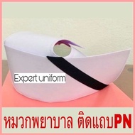 หมวกพยาบาล ติดแถบPN ยี่ห้อ professional ของแท้100%