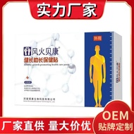 Source Fenghuobei Health Long-Helping Health Care Patch Generation 25.8.13