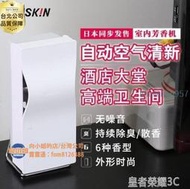 【可開發票】日本 duskin廁所除臭香水酒店大堂專用空氣清新衛生間去味道自動噴香機